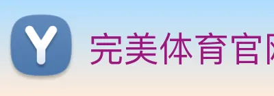 完美体育官网 Logo